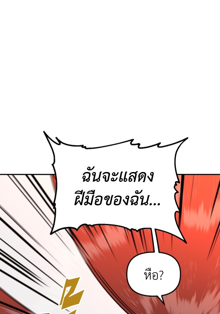 อดีตบอสหอคอย - หน้า 97