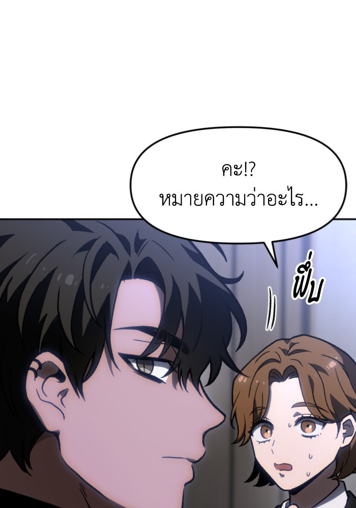 อดีตบอสหอคอย - หน้า 137