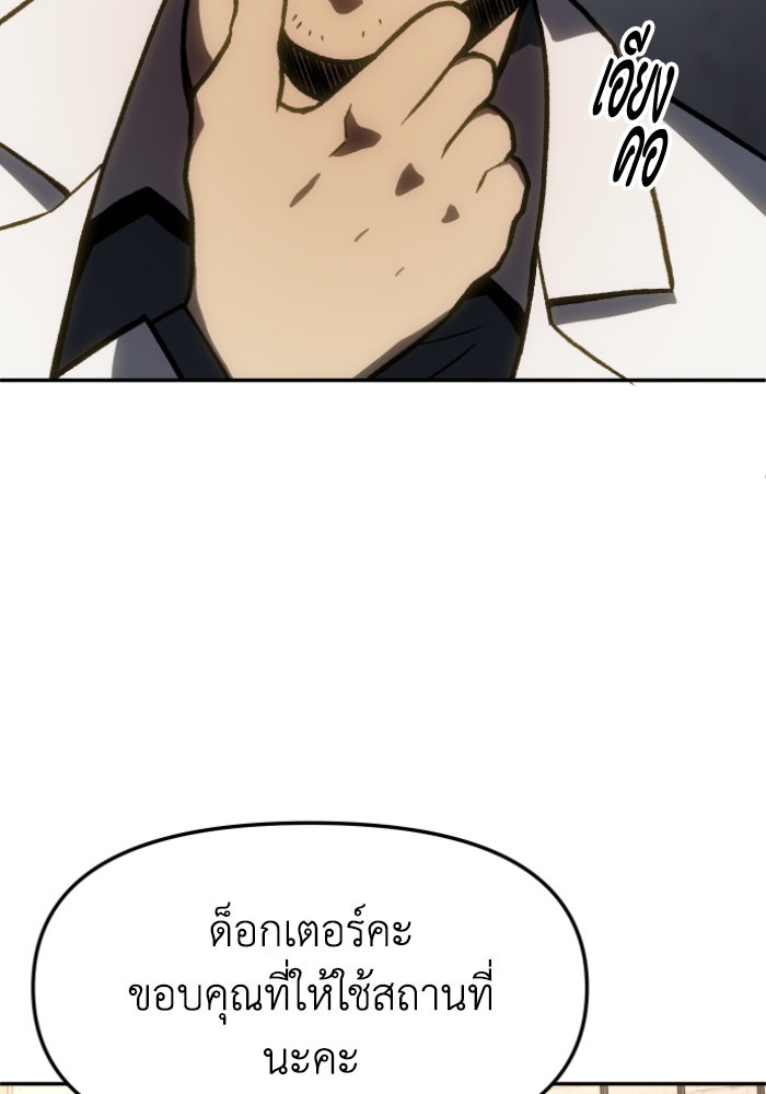 อดีตบอสหอคอย - หน้า 151