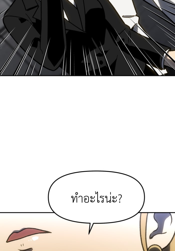 อดีตบอสหอคอย - หน้า 166