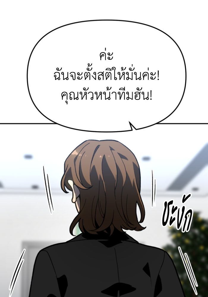 อดีตบอสหอคอย - หน้า 19