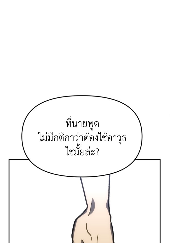 อดีตบอสหอคอย - หน้า 216