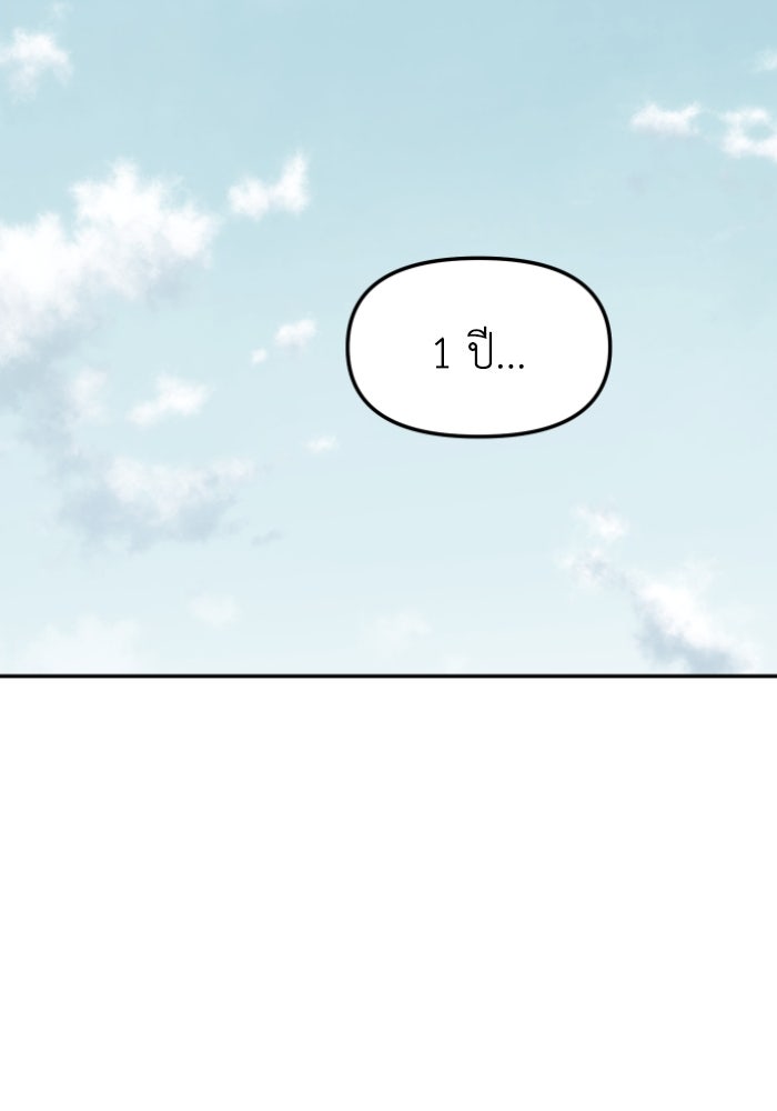 อดีตบอสหอคอย - หน้า 116