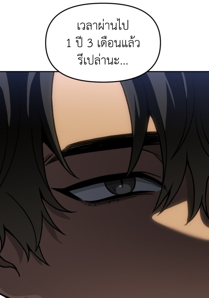 อดีตบอสหอคอย - หน้า 117