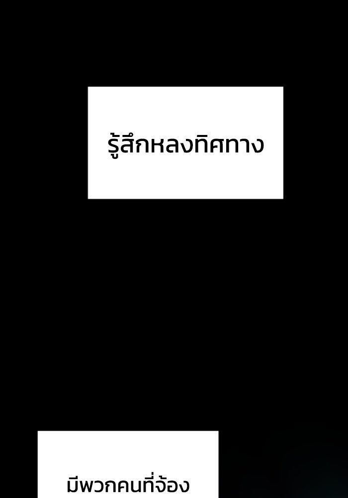 อดีตบอสหอคอย - หน้า 123