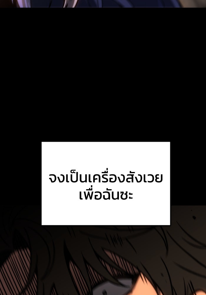 อดีตบอสหอคอย - หน้า 139