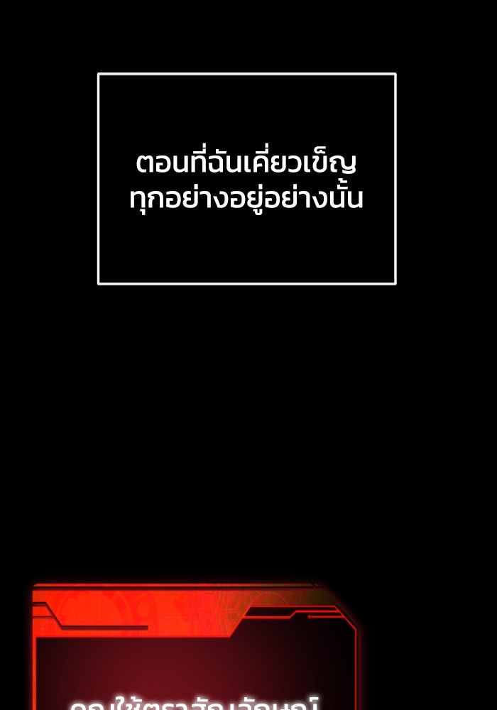 อดีตบอสหอคอย - หน้า 144