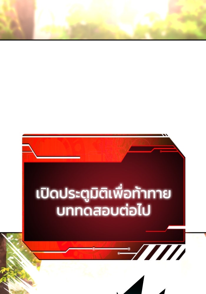 อดีตบอสหอคอย - หน้า 167