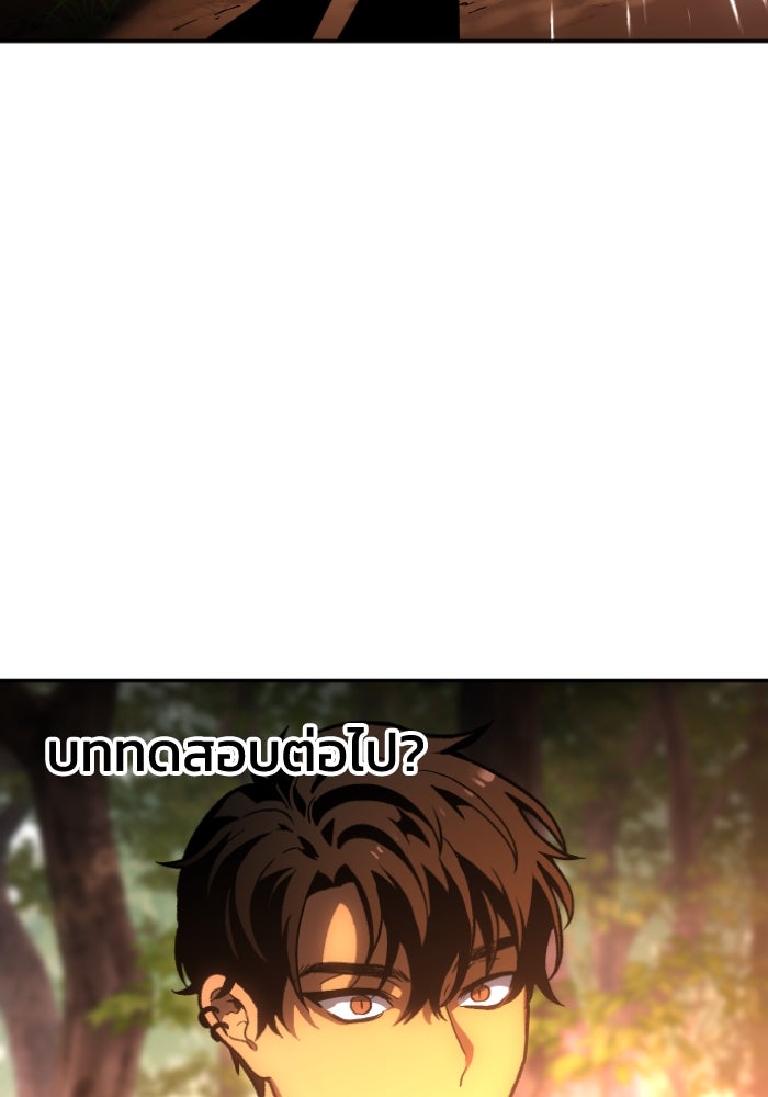 อดีตบอสหอคอย - หน้า 169
