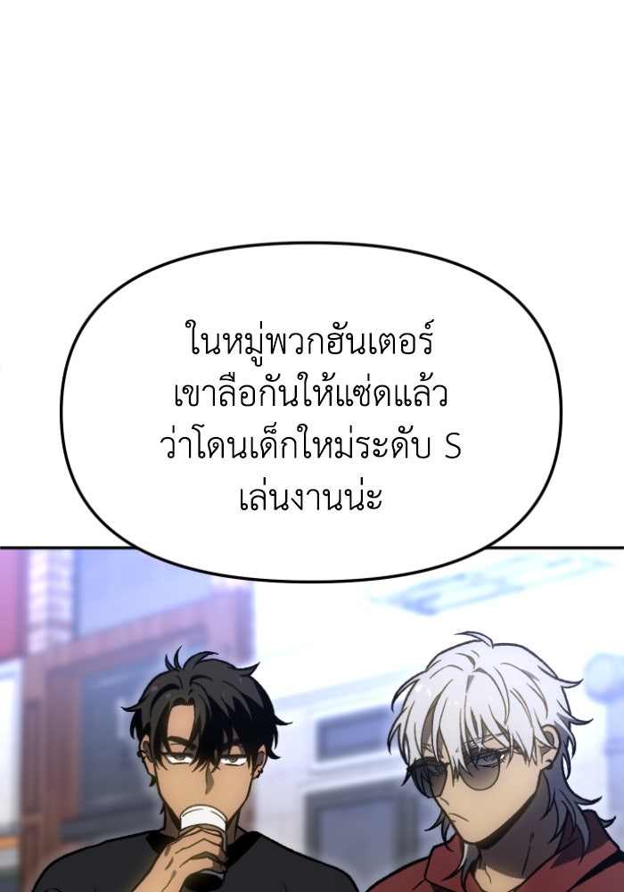 อดีตบอสหอคอย - หน้า 37