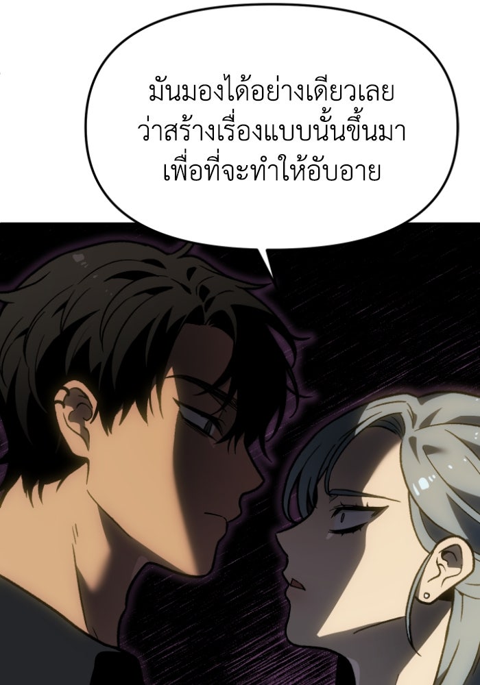อดีตบอสหอคอย - หน้า 39