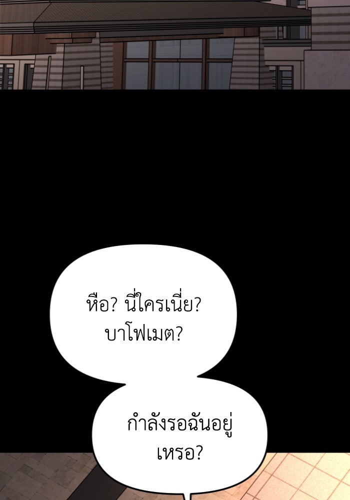 อดีตบอสหอคอย - หน้า 66