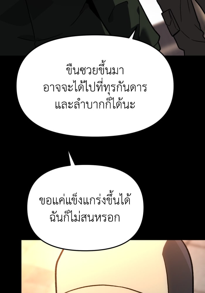 อดีตบอสหอคอย - หน้า 73