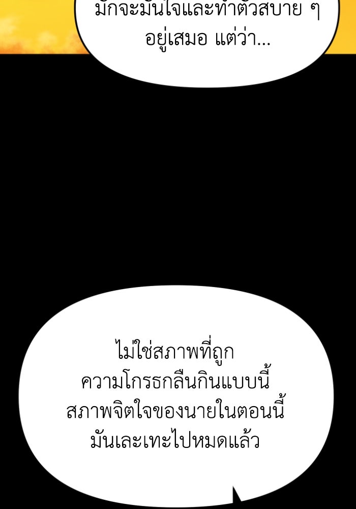 อดีตบอสหอคอย - หน้า 76
