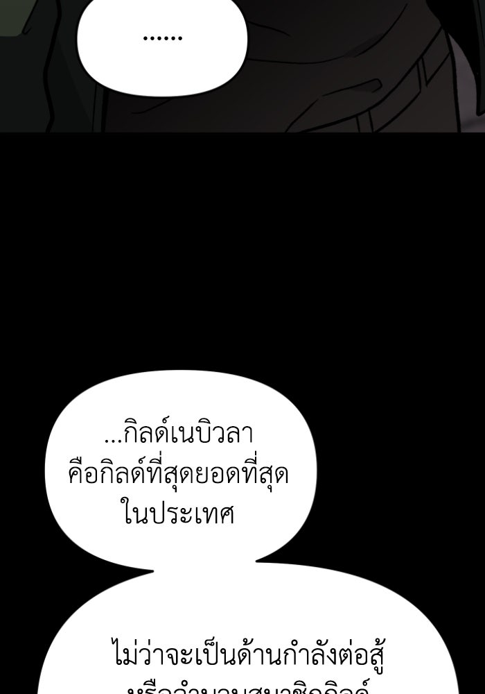 อดีตบอสหอคอย - หน้า 78