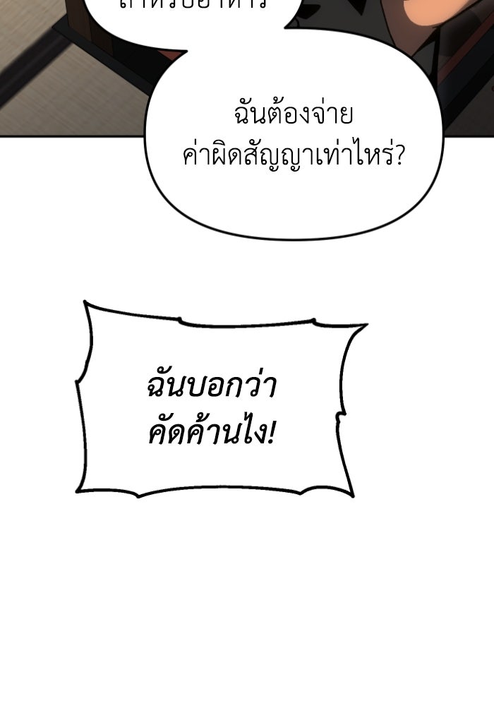 อดีตบอสหอคอย - หน้า 93