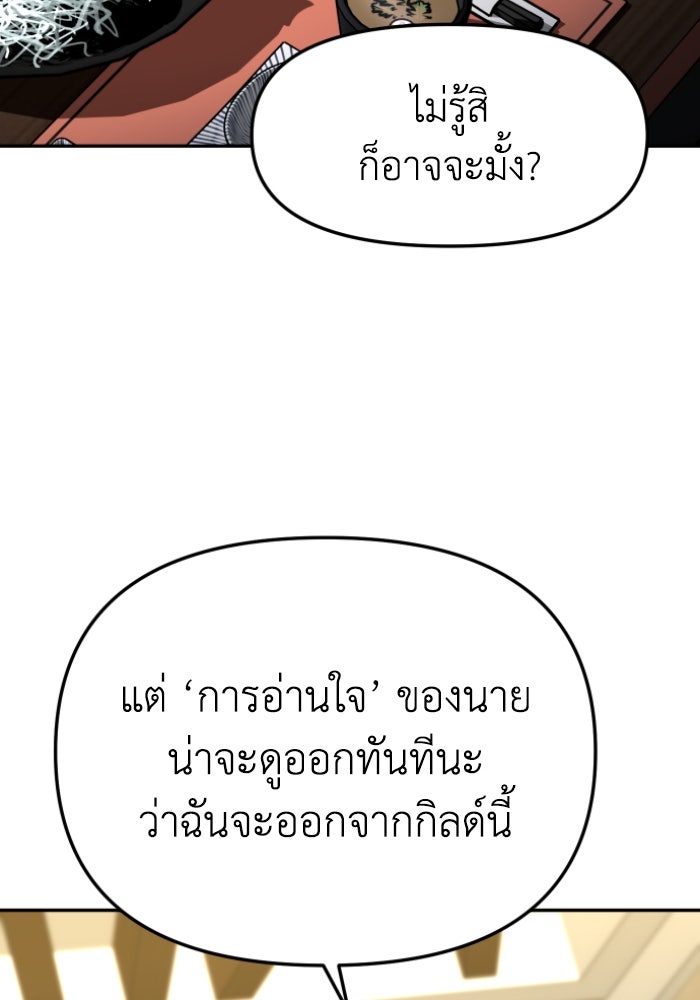 อดีตบอสหอคอย - หน้า 99