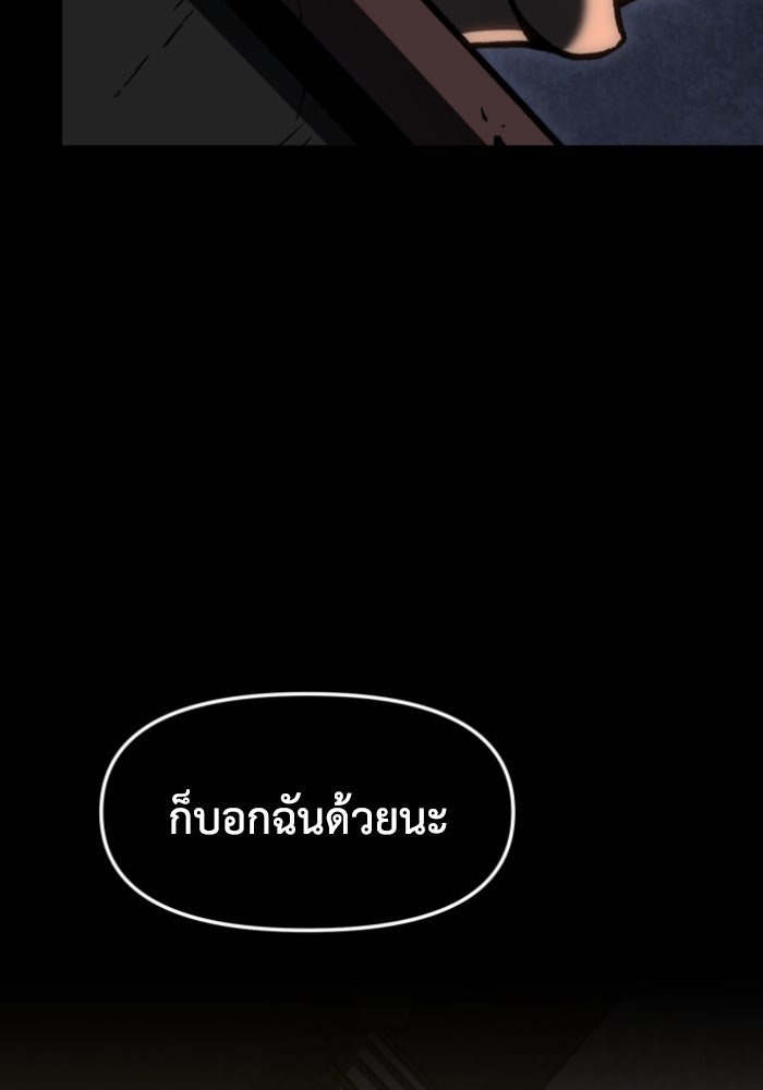 อดีตบอสหอคอย - หน้า 136