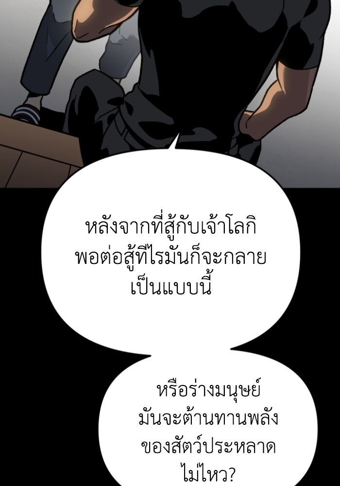 อดีตบอสหอคอย - หน้า 5