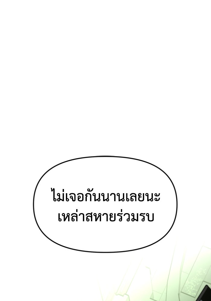 อดีตบอสหอคอย - หน้า 64