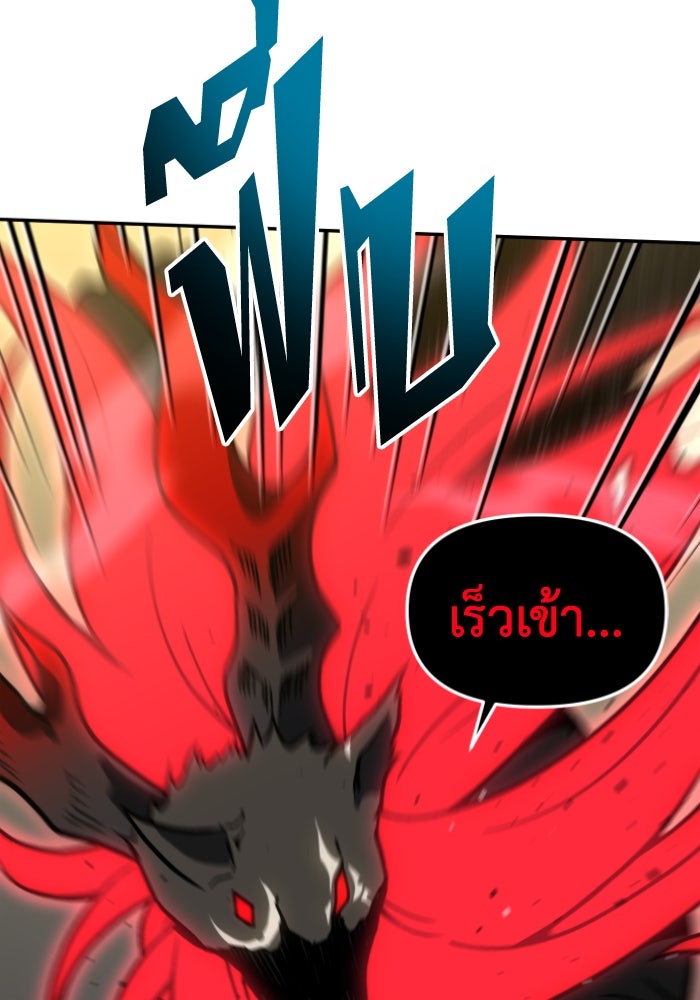 อดีตบอสหอคอย - หน้า 136