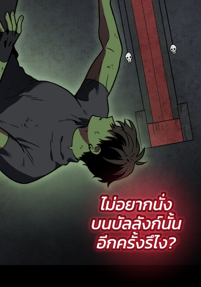 อดีตบอสหอคอย - หน้า 175