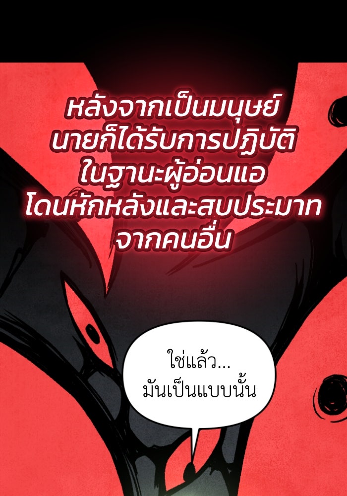 อดีตบอสหอคอย - หน้า 178