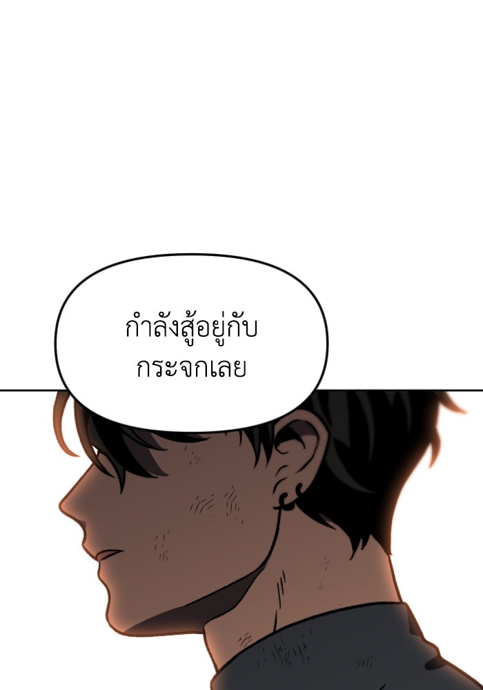 อดีตบอสหอคอย - หน้า 91