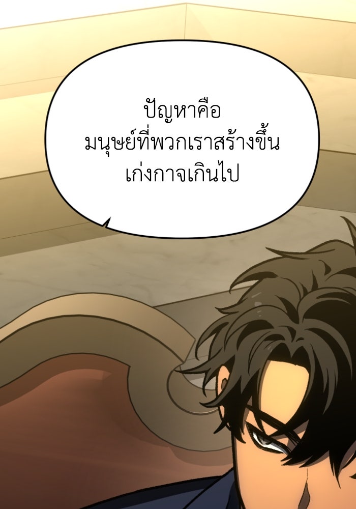 อดีตบอสหอคอย - หน้า 97