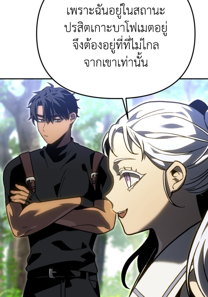 อดีตบอสหอคอย - หน้า 108