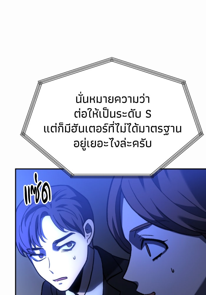 อดีตบอสหอคอย - หน้า 114