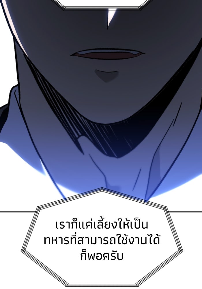 อดีตบอสหอคอย - หน้า 116