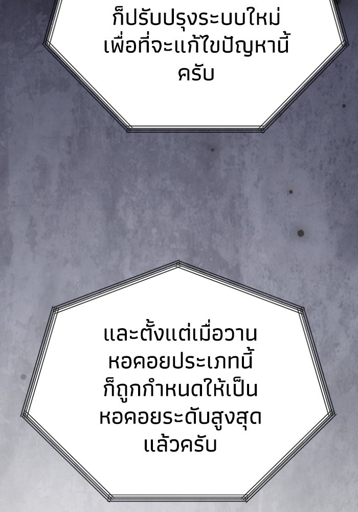 อดีตบอสหอคอย - หน้า 147