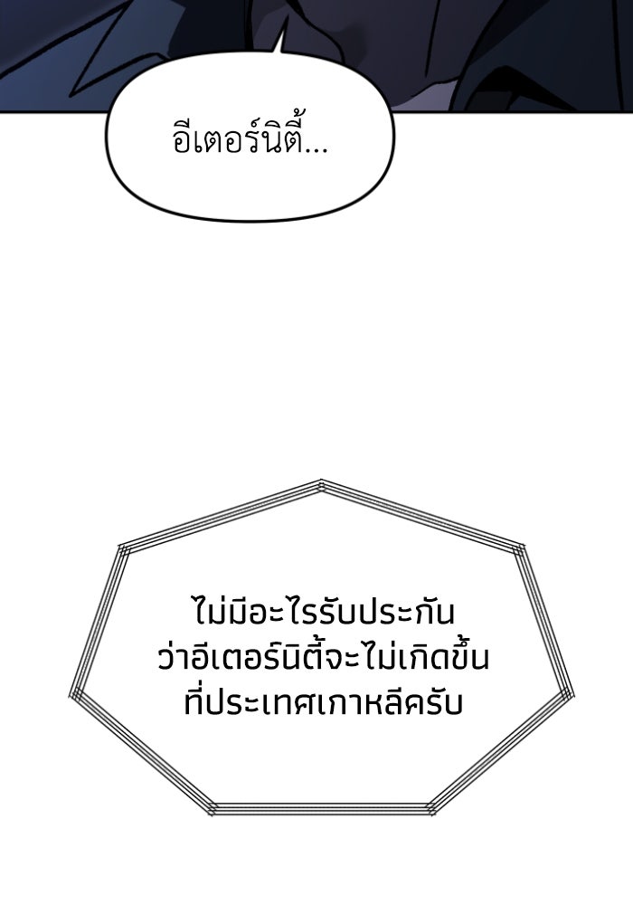 อดีตบอสหอคอย - หน้า 151