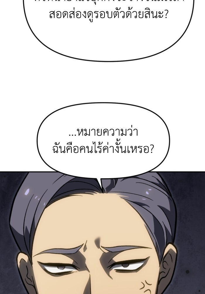 อดีตบอสหอคอย - หน้า 44