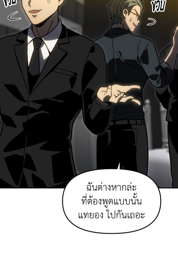 อดีตบอสหอคอย - หน้า 53