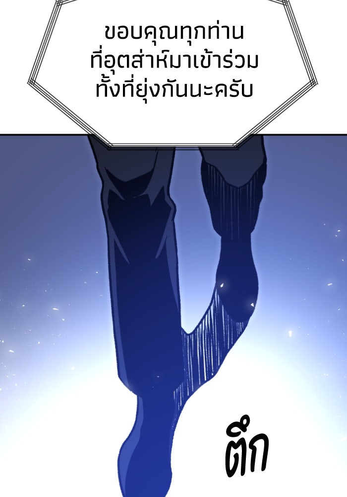 อดีตบอสหอคอย - หน้า 63