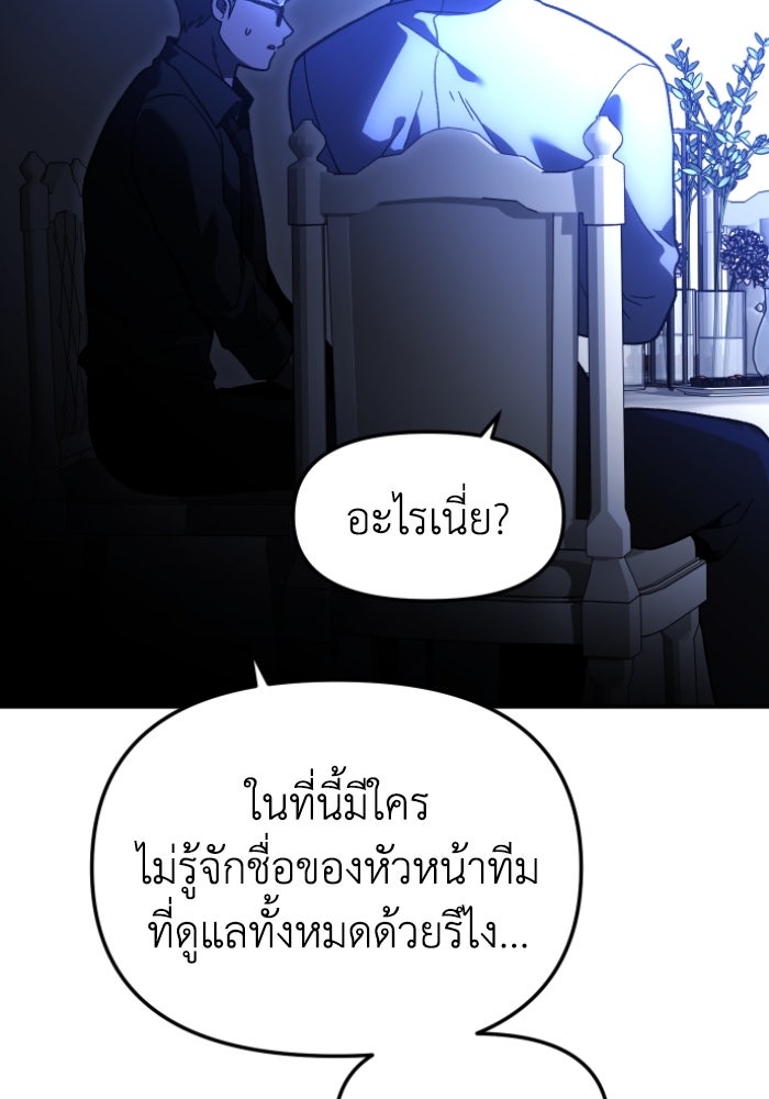 อดีตบอสหอคอย - หน้า 69