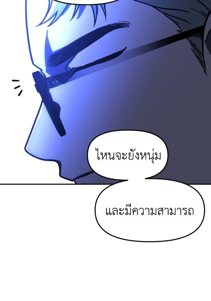 อดีตบอสหอคอย - หน้า 72