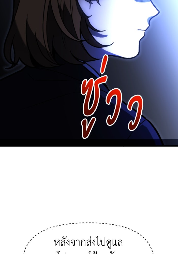 อดีตบอสหอคอย - หน้า 75