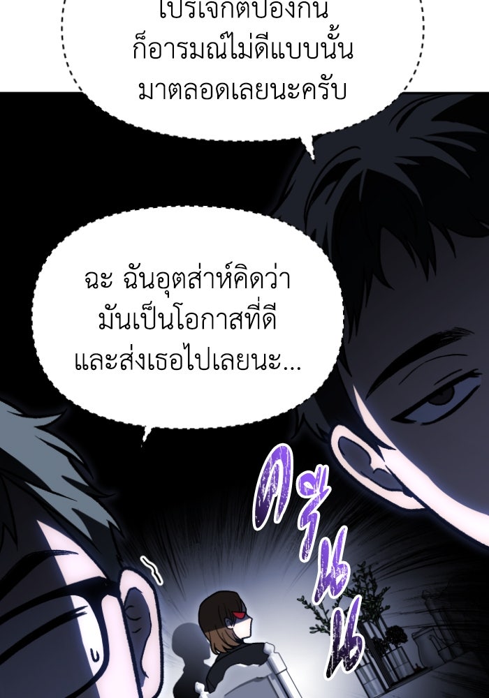 อดีตบอสหอคอย - หน้า 76