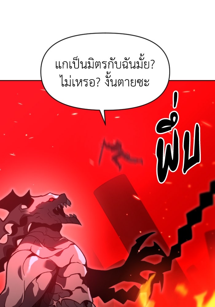 อดีตบอสหอคอย - หน้า 8