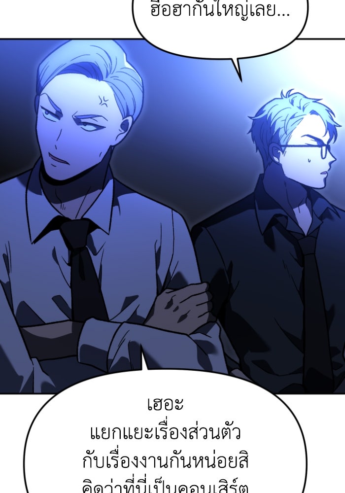 อดีตบอสหอคอย - หน้า 82