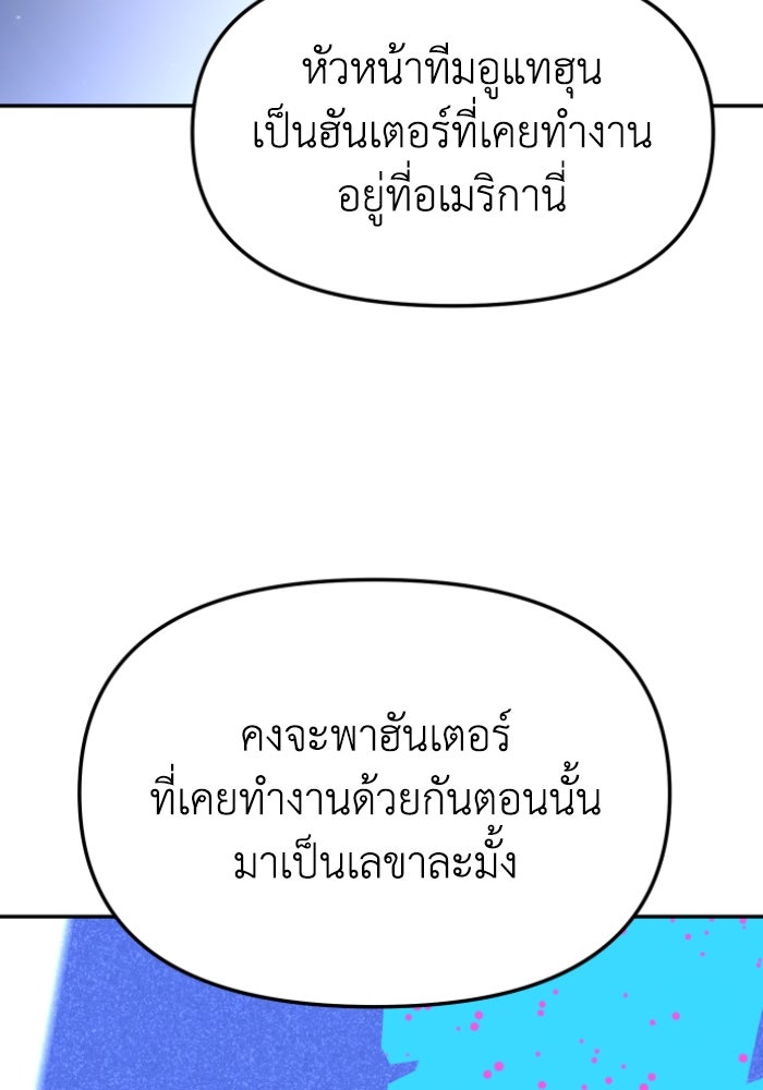 อดีตบอสหอคอย - หน้า 87