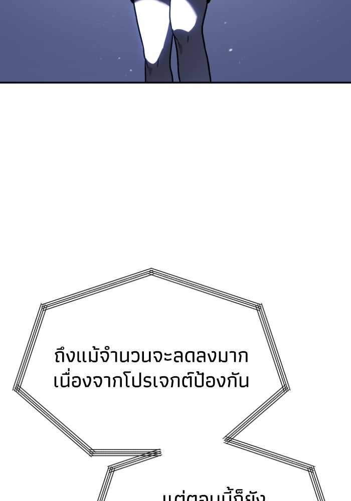 อดีตบอสหอคอย - หน้า 89