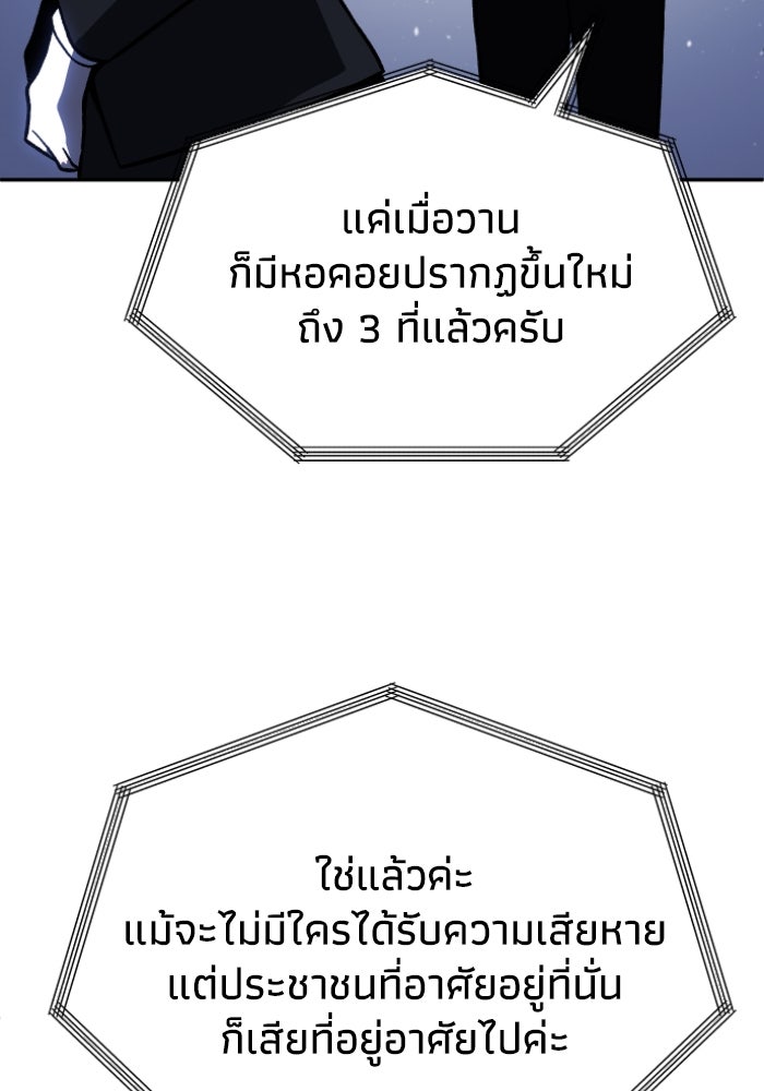 อดีตบอสหอคอย - หน้า 91