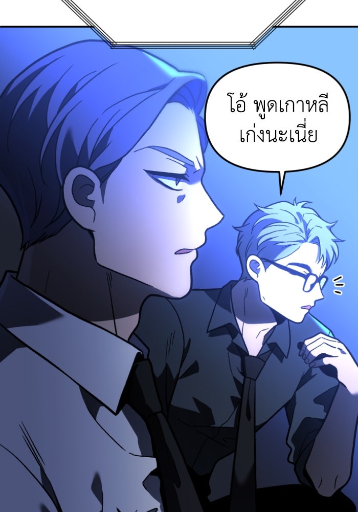 อดีตบอสหอคอย - หน้า 92