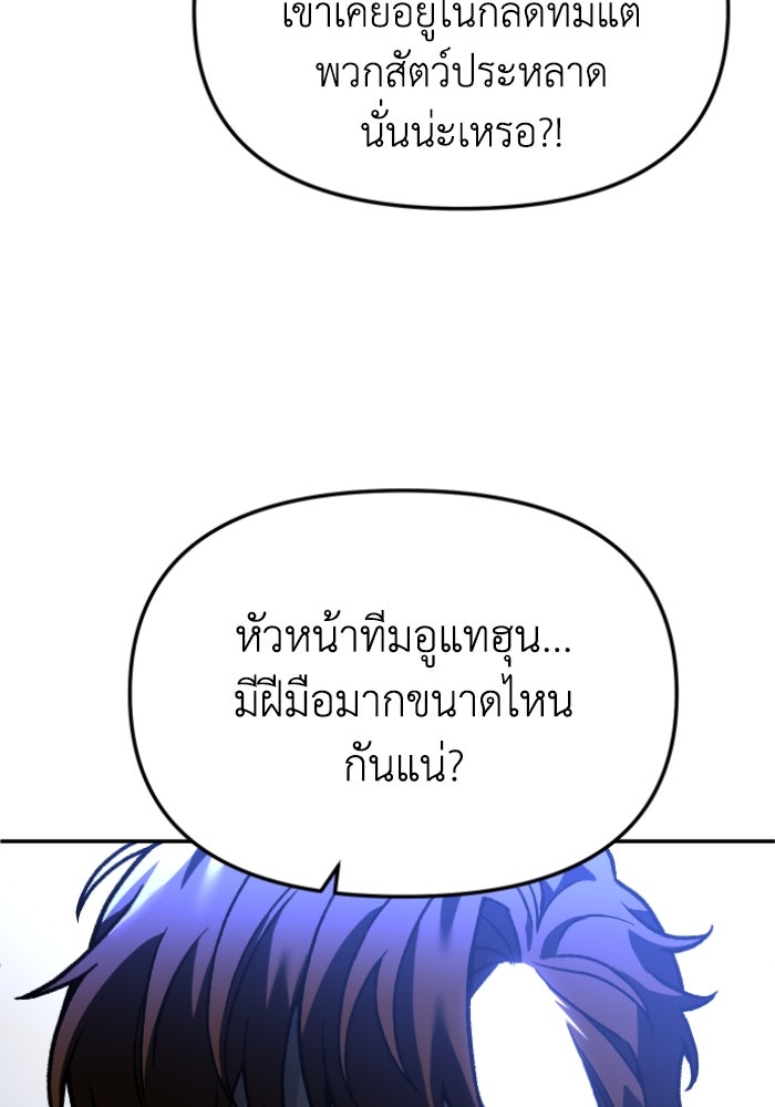 อดีตบอสหอคอย - หน้า 95