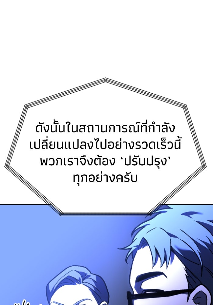 อดีตบอสหอคอย - หน้า 97
