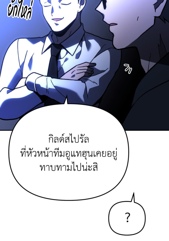 อดีตบอสหอคอย - หน้า 98